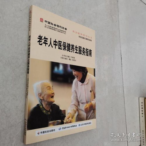 《養(yǎng)老服務(wù)指導(dǎo)叢書(shū) 老年人中醫(yī)保健養(yǎng)生服務(wù)指南》解讀——構(gòu)建科學(xué)的中醫(yī)養(yǎng)生保健服務(wù)體系