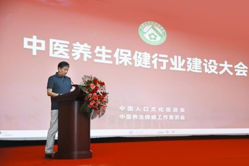 2024年中醫養生保健行業建設大會在京召開 傳承創新，共筑健康未來
